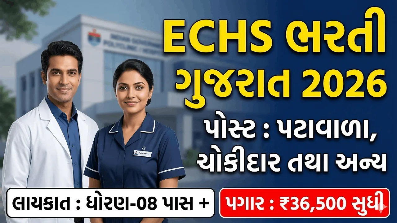 ECHS Recruitment 2026