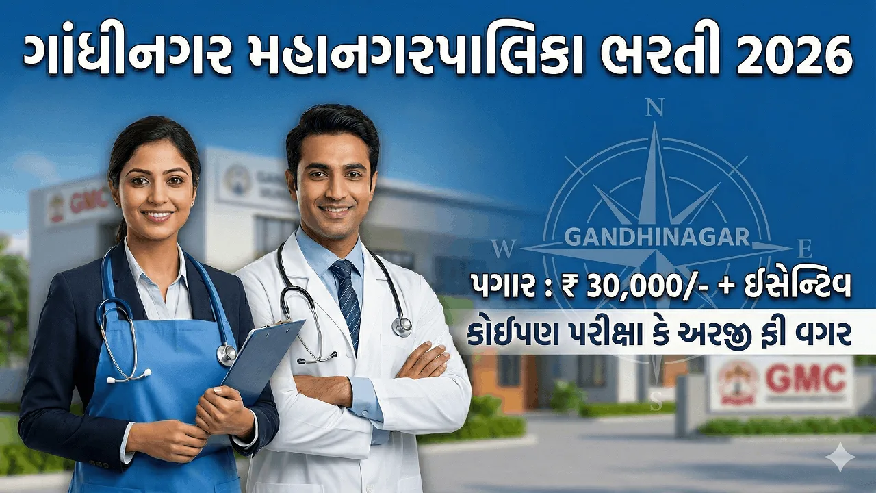 GMC Recruitment 2026