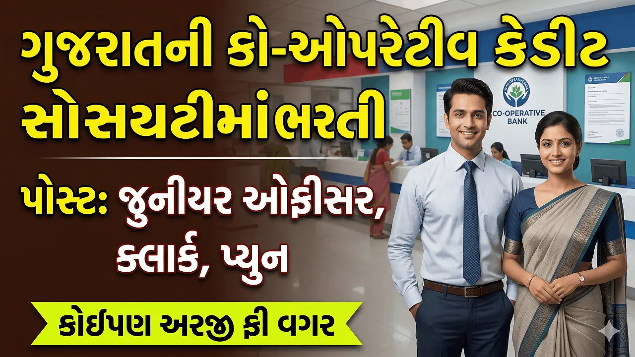 Shree Keshav Co-operative Credit Society Recruitment 2026